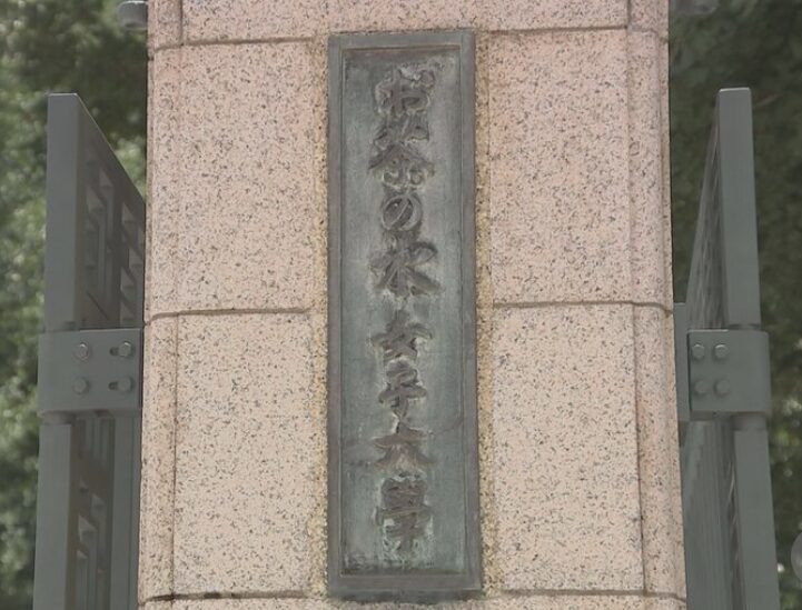 お茶の水女子大・30代アカハラ講師とは?顔画像や名前は特定された?