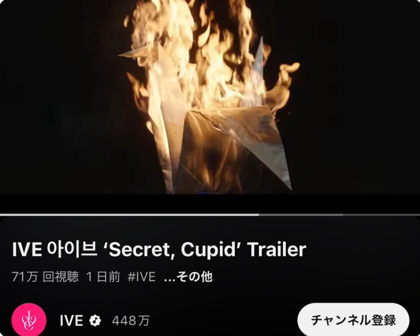 IVE新作MV炎上はなぜ？折り鶴を燃やす演出や公開日にファン激怒！