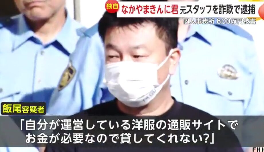 飯尾雄一容疑者の顔画像は？インスタやFacebookなどは特定された？