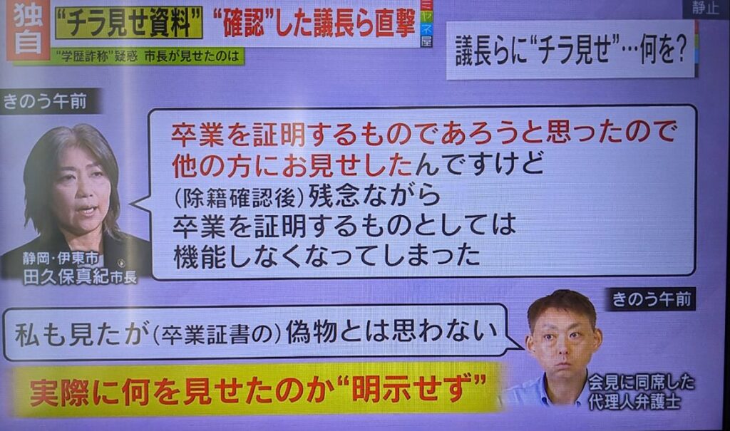 田久保真紀はなぜ卒業証書を提出しない？報道から考えられる理由３選！