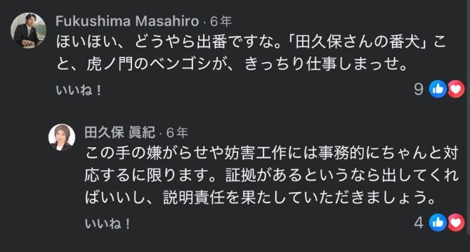 田久保真紀の弁護士・福島正洋の経歴まとめ！大学の先輩後輩って本当？
