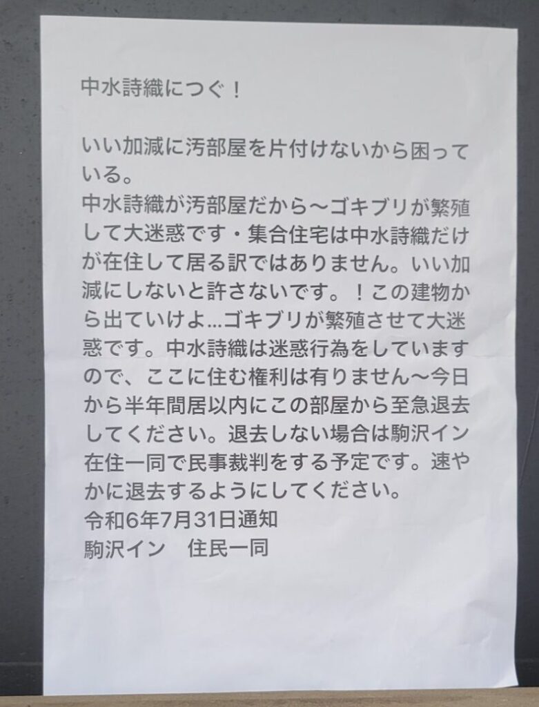 最強ちゃんが強制退去したマンションはどこ?汚部屋ゴキブリで苦情殺到!