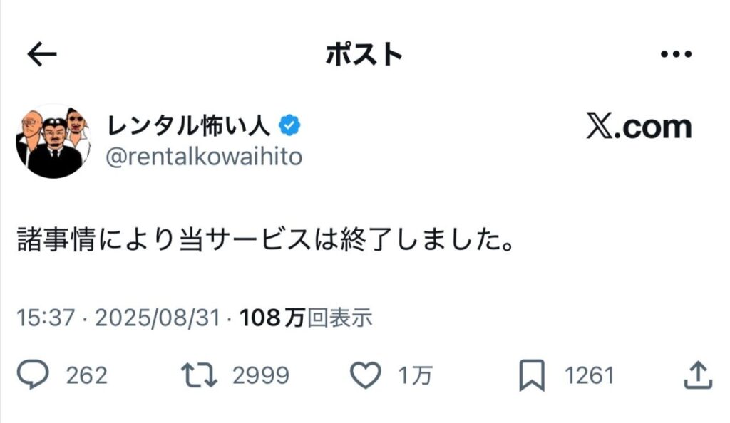 レンタル怖い人がサービス終了した理由は?指摘される2つの要因!