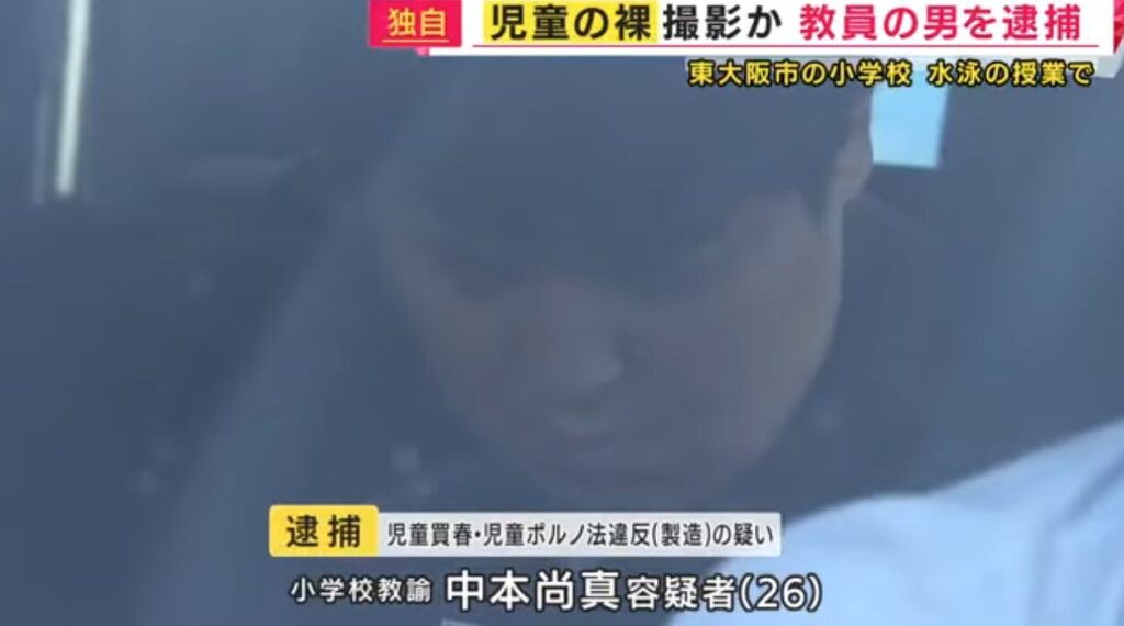 中本尚真の顔画像は?勤務先の小学校やSNSなどは特定された?