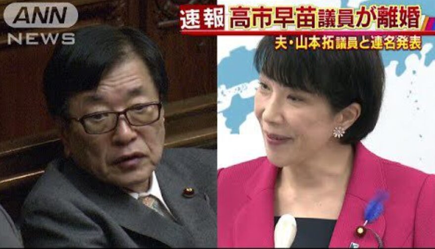 高市早苗の旦那は山本拓!1度離婚して復縁再婚してるって本当?