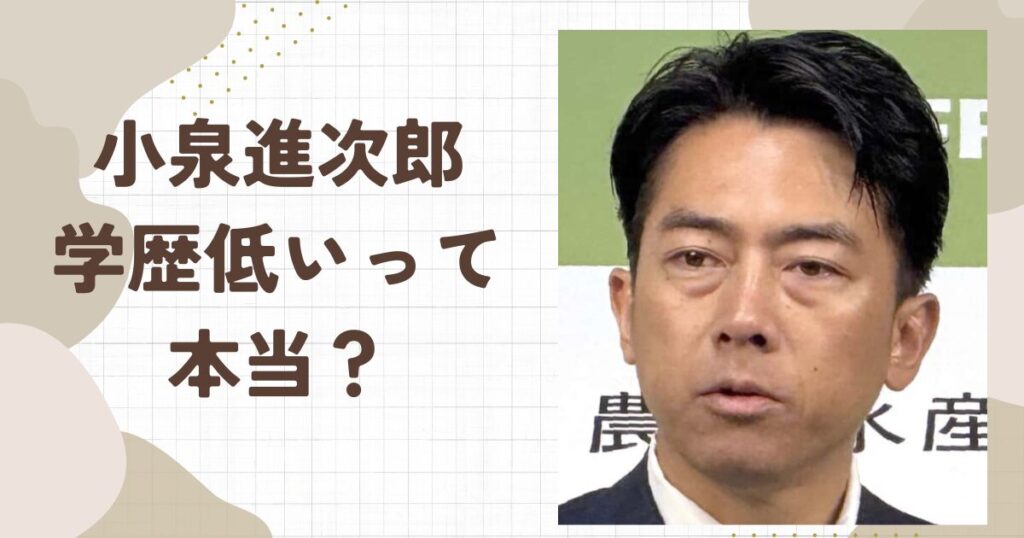 小泉進次郎は学歴低いって本当?実はコロンビア大学院卒のエリートだった!