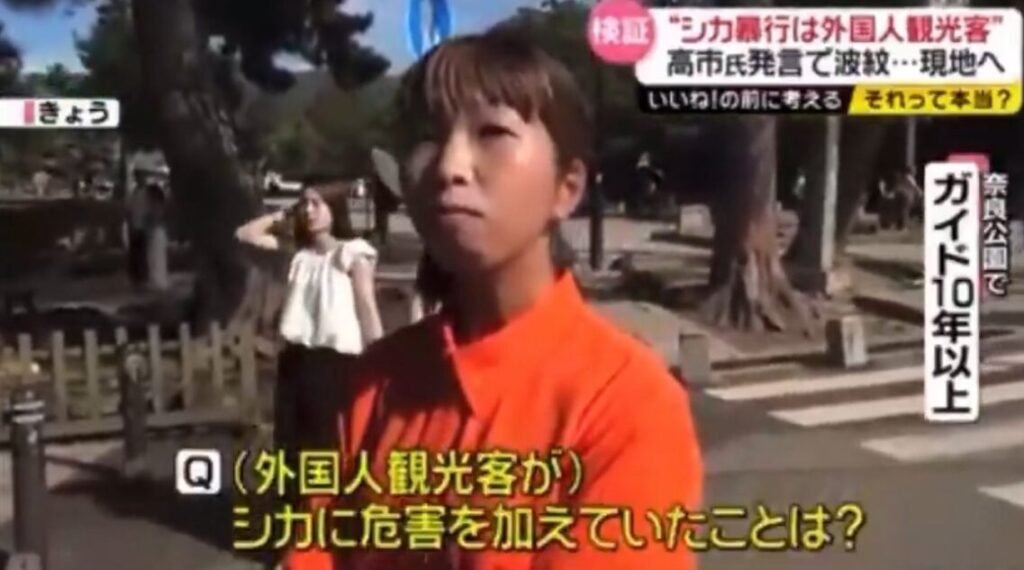 【奈良公園】ガイド10年の女性を特定？クライシスアクターって本当？