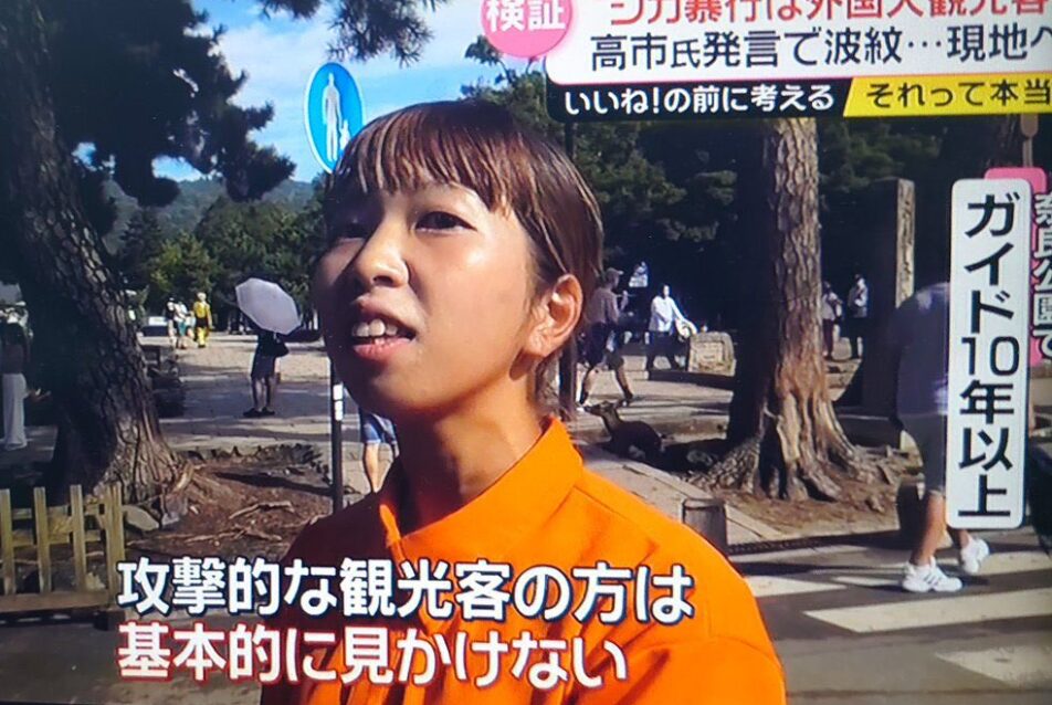 【奈良公園】ガイド10年の女性を特定？クライシスアクターって本当？