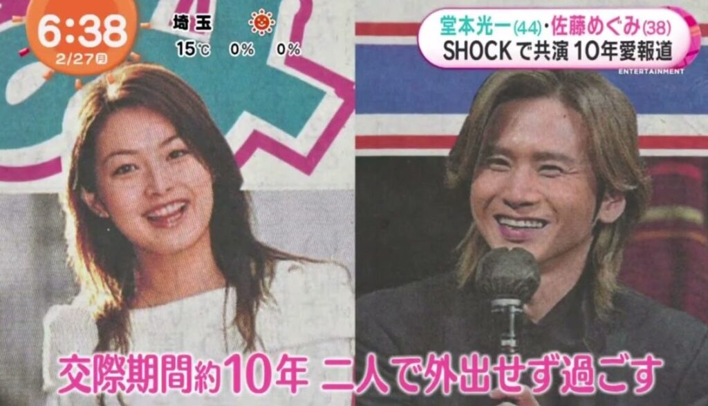 堂本光一と佐藤めぐみの馴れ初めは?交際は10年以上で結婚は間近?